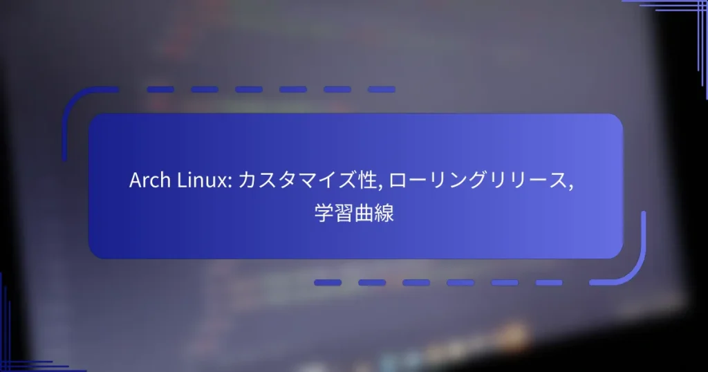 Arch Linux: カスタマイズ性, ローリングリリース, 学習曲線