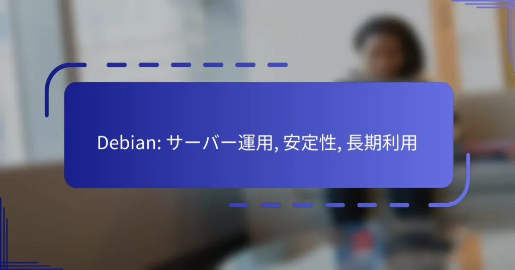 Debian: サーバー運用, 安定性, 長期利用