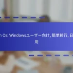 Zorin Os: Windowsユーザー向け, 簡単移行, 日常使用